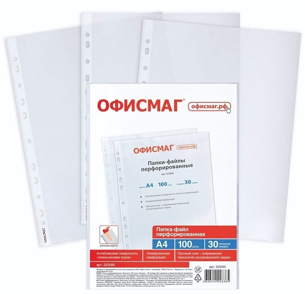 Файл А4 с перфорацией 100шт 30мкм,матовые "Стандарт" (ОФИСМАГ)
