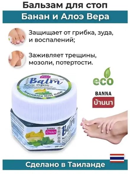 Тайский Органический крем воск от трещин и сухости Алоэ Вера