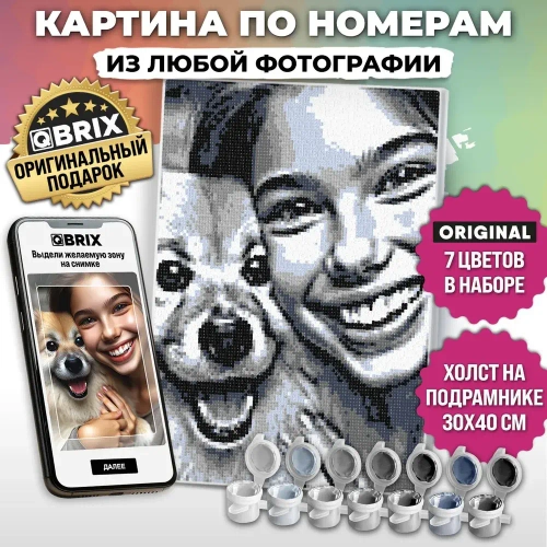 Картина по номерам из любой фотографии QBRIX ORIGINAL 30х40