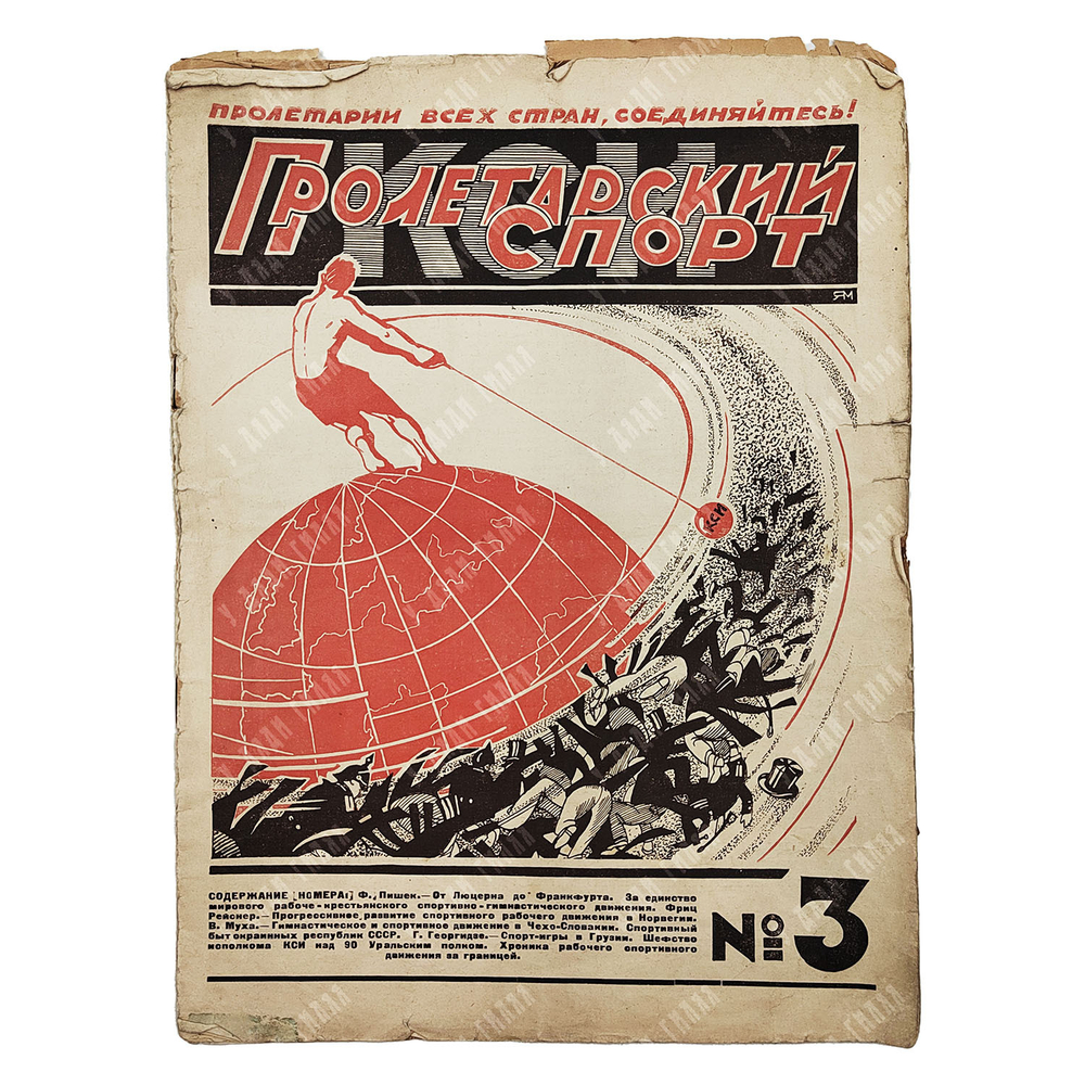 Пролетарский спорт. Орган исполкома Красного Спортинтерна / обл. раб. М. Ягужинского. № 3 (1925)