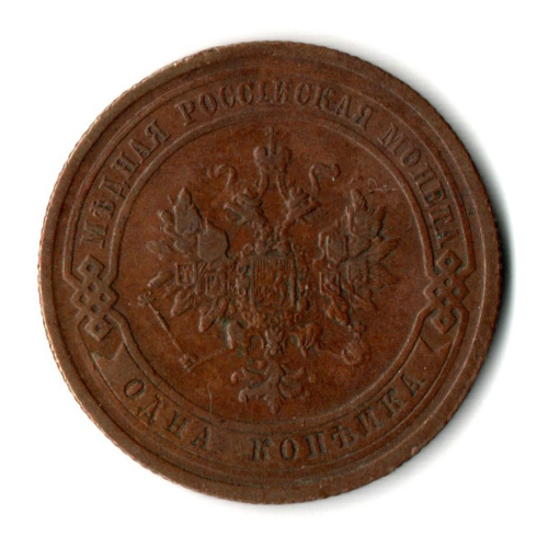 1 копейка 1908 год - СПБ - Николай II