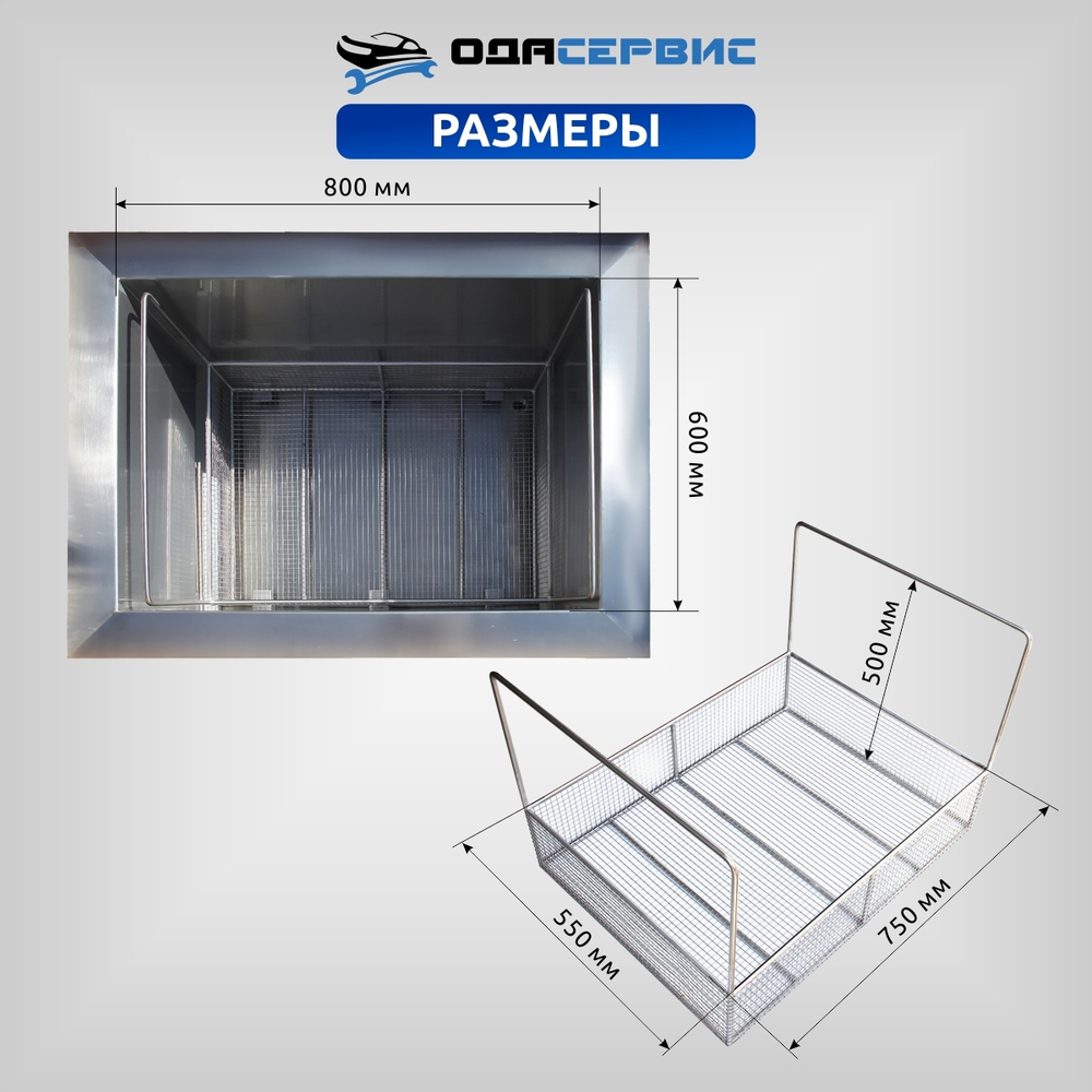 Ультразвуковая ванна с цифровым управлением и подогревом, 264 л ОДА Сервис ODA-LQ2640