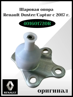 Шаровая опора