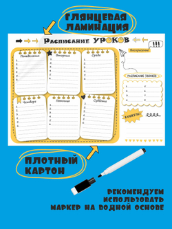 Расписание уроков Пиши-стирай А3 жёлтое