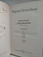 Федерико Гарсия Лорка. Избранные произведения (комплект из 2 книг)