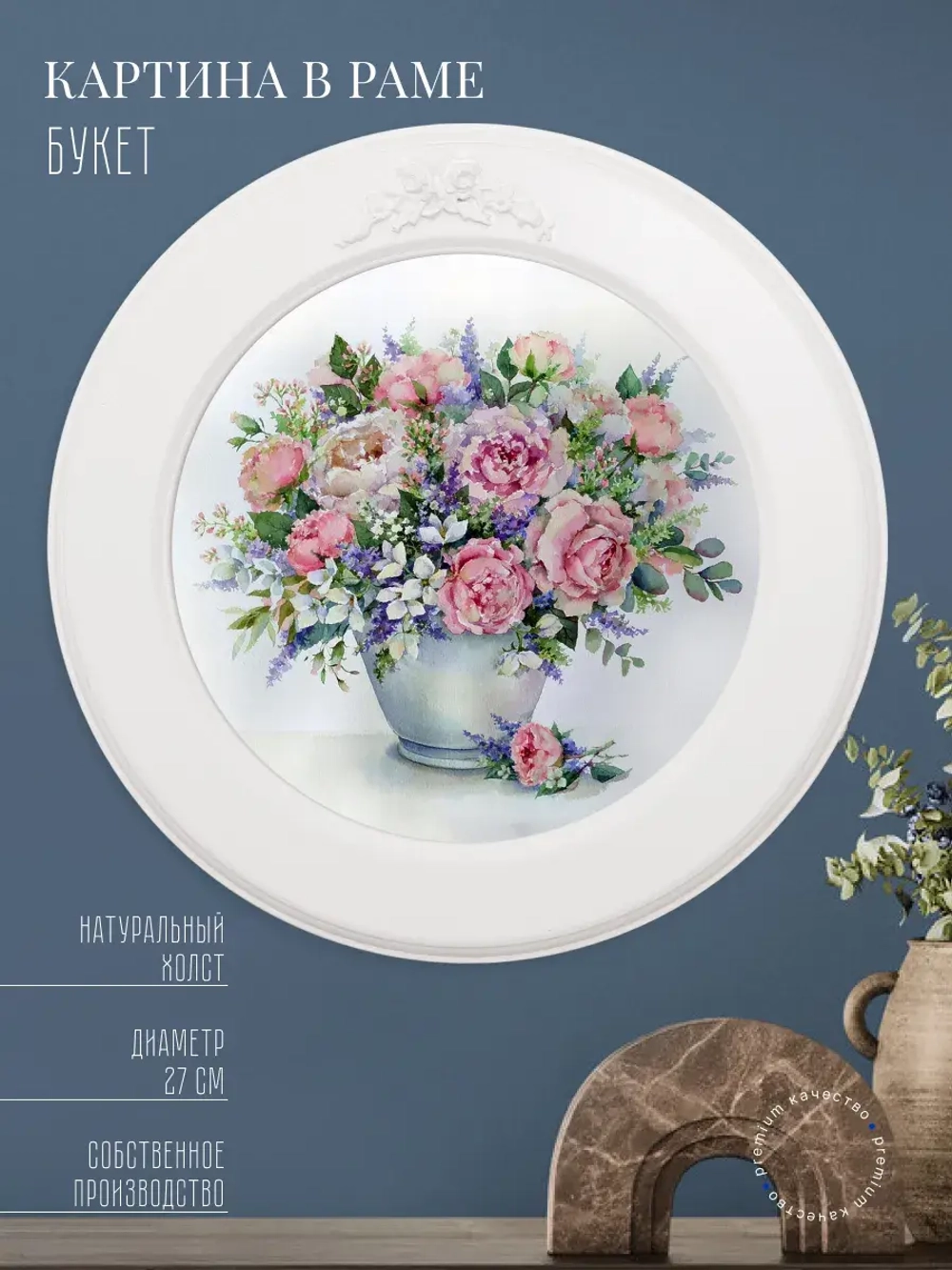 Картина на стену интерьерная на холсте 27 см