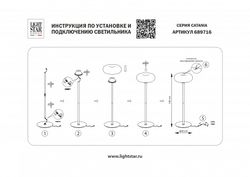 Торшер Lightstar Catania 689716