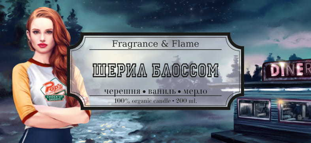 Шерил Блоссом