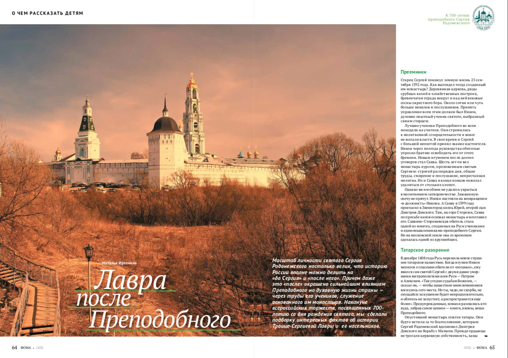 Основы православной культуры. Спецвыпуск журнала "Фома" — 2014  (электронный формат)