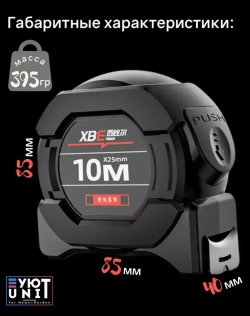 Строительная рулетка с автостопом для измерений длиной 10 м с шириной ленты 25 мм