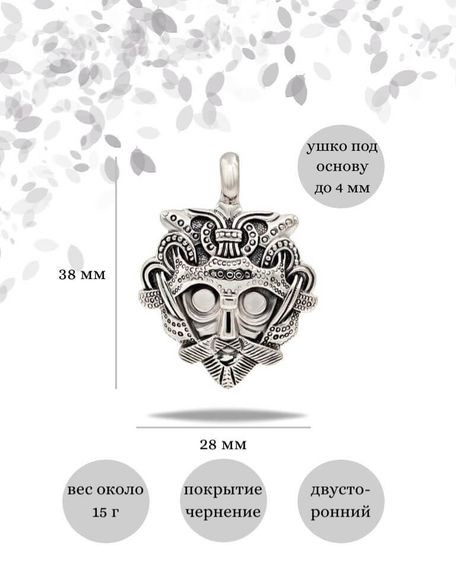 Подвеска Маска Одина из серебра 925 пробы, фото с инфографикой размеров