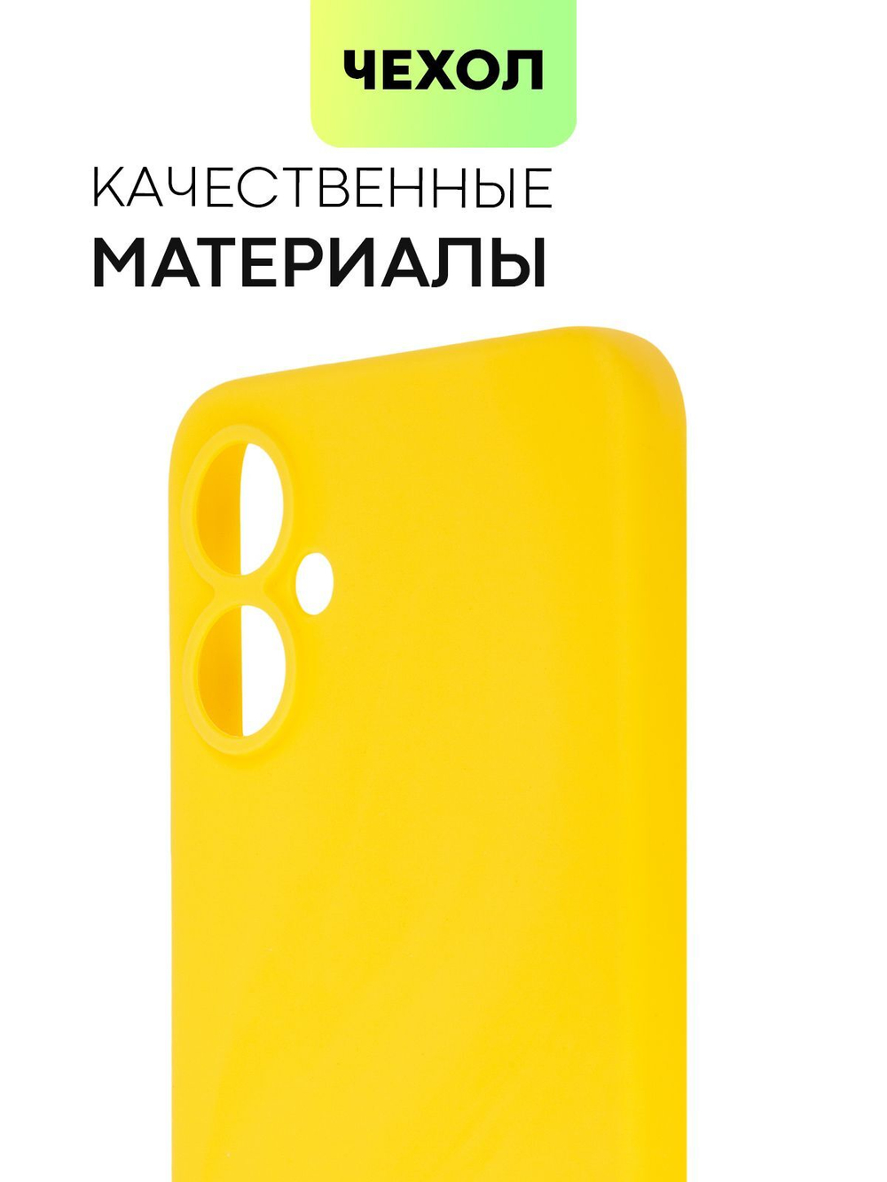 Чехол BROSCORP для Tecno Spark 9 Pro оптом (арт. TCN-S9PRO-COLOURFUL-YELLOW)