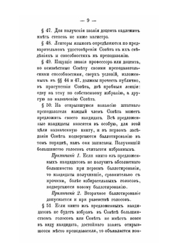 Устав православных духовных академий | А. Ф. Добровольский