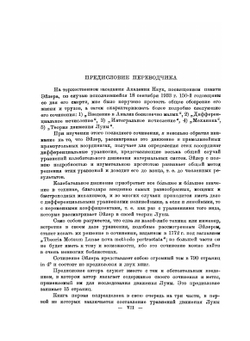 Новая теория движения Луны | Л. Эйлер