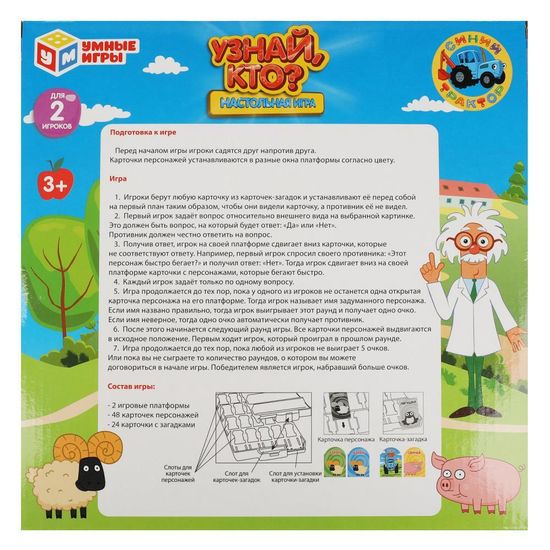 Настольная игра узнай кто, СИНИЙ ТРАКТОР ,кор.27*27*5см Умные игры