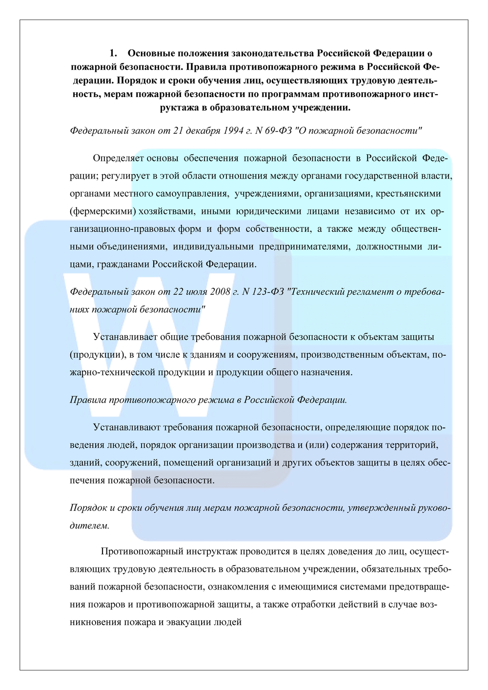 Программа вводного противопожарного инструктажа с работниками образовательного учреждения (школы) (2026 г.)