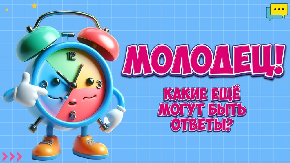 «ТИК-ТАК»