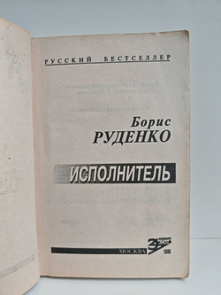 Исполнитель