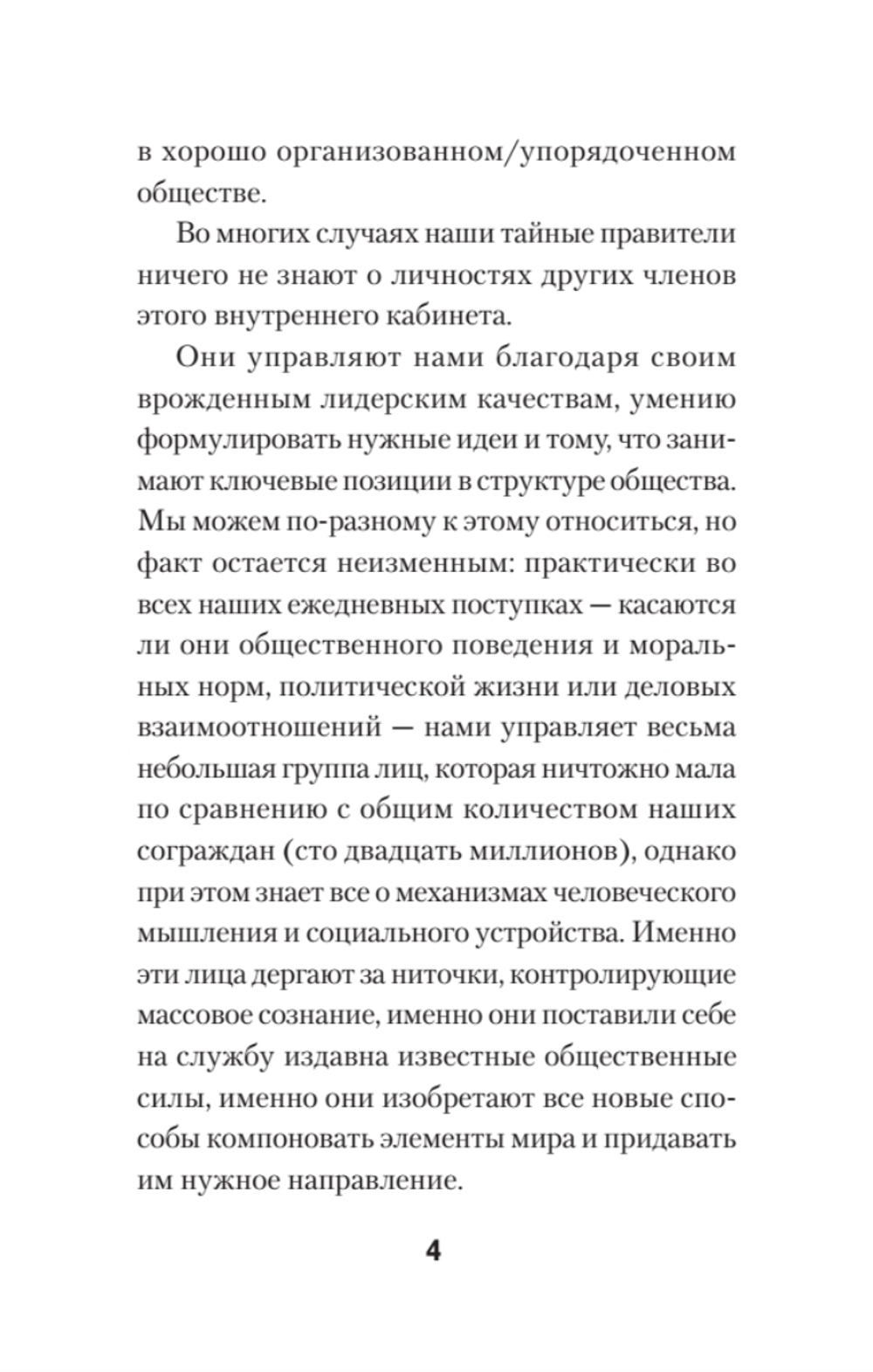 Пропаганда