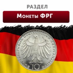 ФРГ (1949 - 1990)