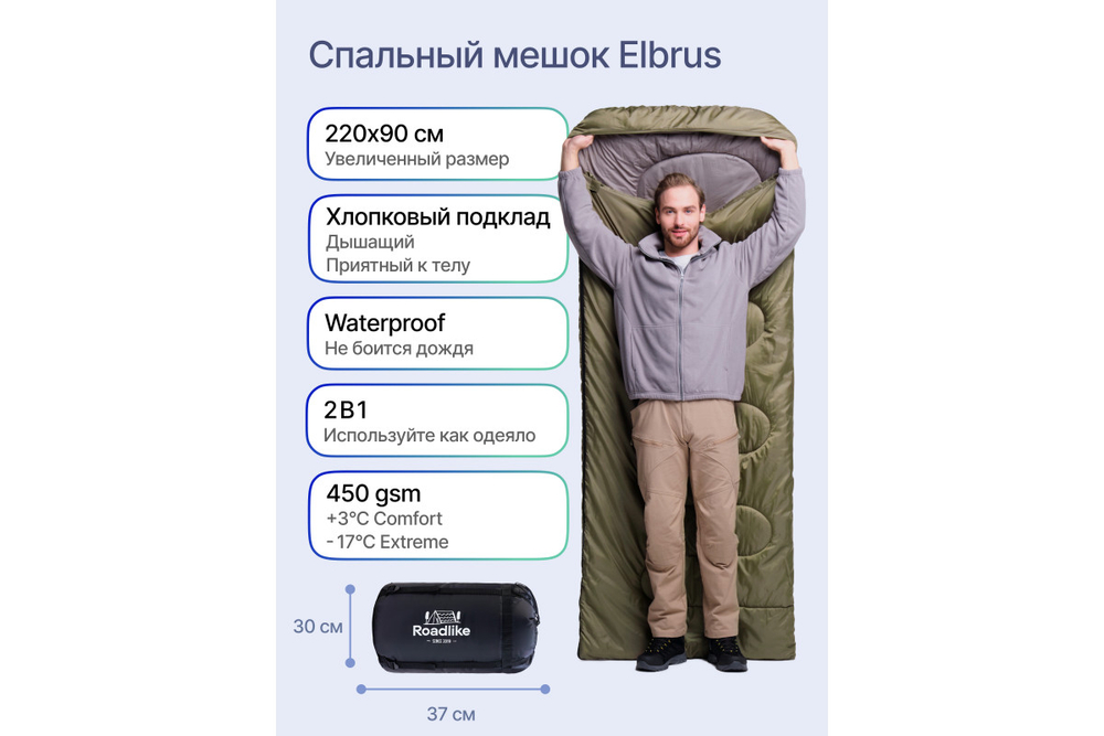 Спальный мешок RoadLike ELBRUS 220*90 см, с компрессионным мешком, зеленый