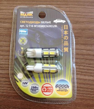Светодиод 12V T10 10SMD 5730 WHITE Маяк 5000к (бл2шт) без цок 12T10-W\10SMD\5730\2BL