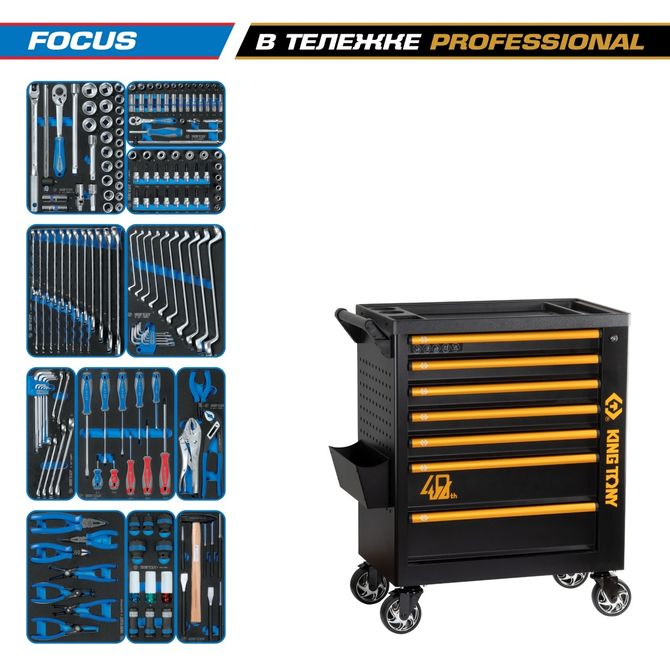 KING TONY (9G38-188MRV40) Набор инструментов 188 предметов, "FOCUS", в черной тележке