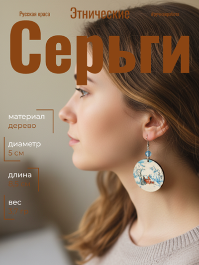 Этнические серьги