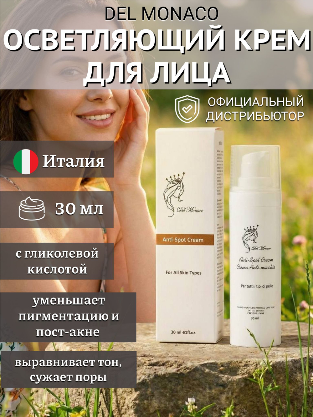 Del Monaco Осветляющий выравнивающий тон крем от пигментных пятен на лице Anti-Spot, 30 мл