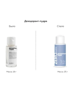 Дезодорант-пудра / Zero Waste 30 мл