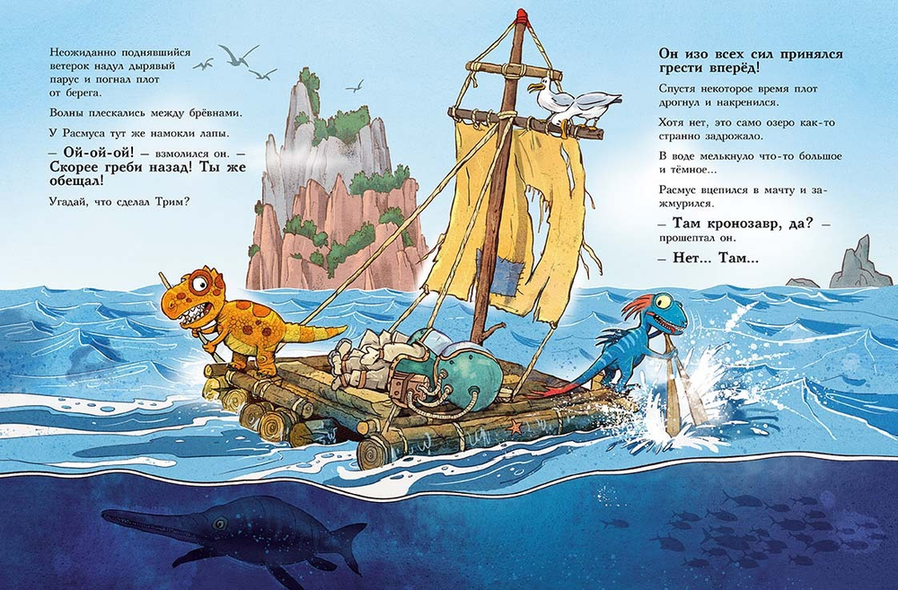 Друзья динозаврики. Гигантский осьминог