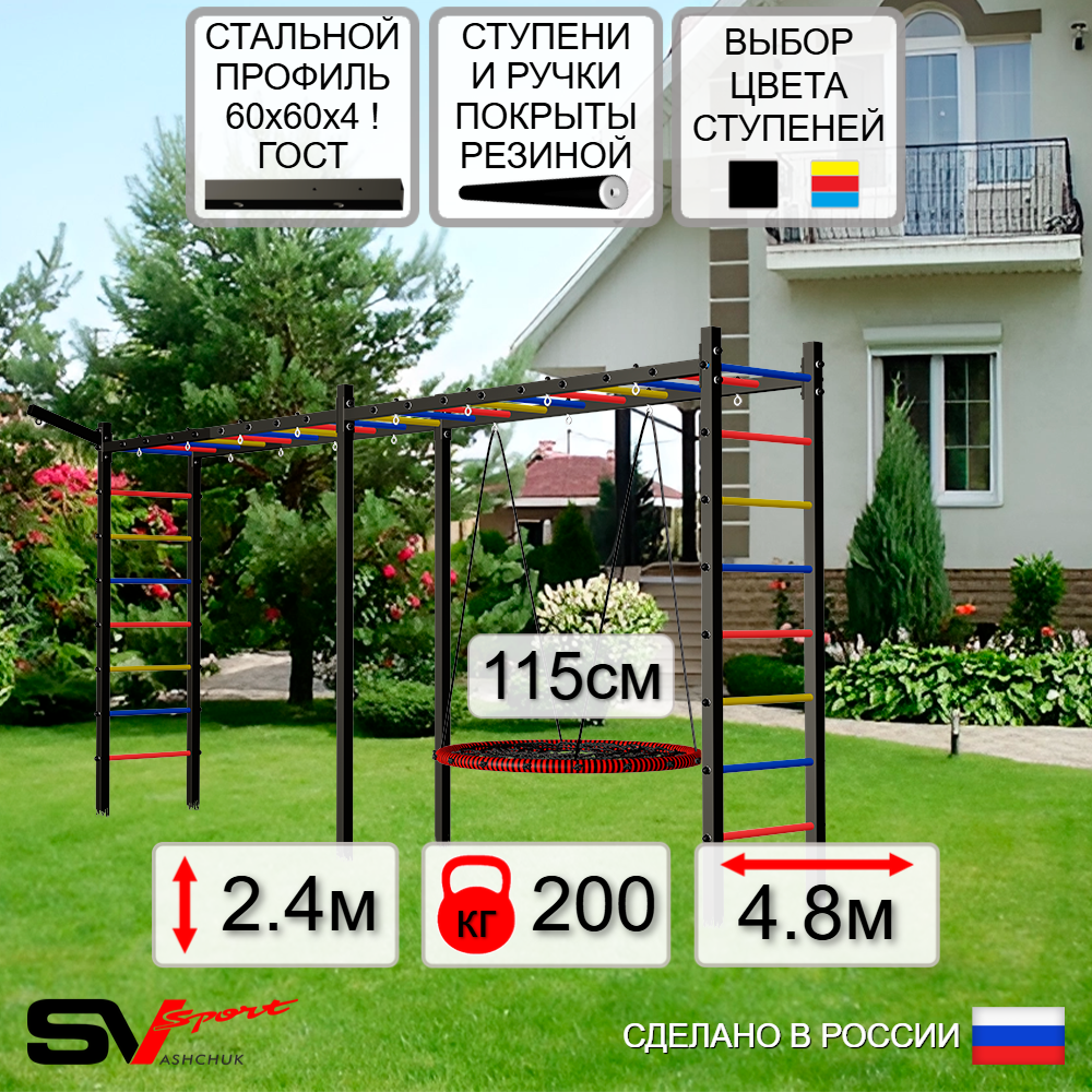 Уличная шведская стенка Sv Sport рукоход х 2 У50211.2 (Гнездо 115см/Кронш бокс)
