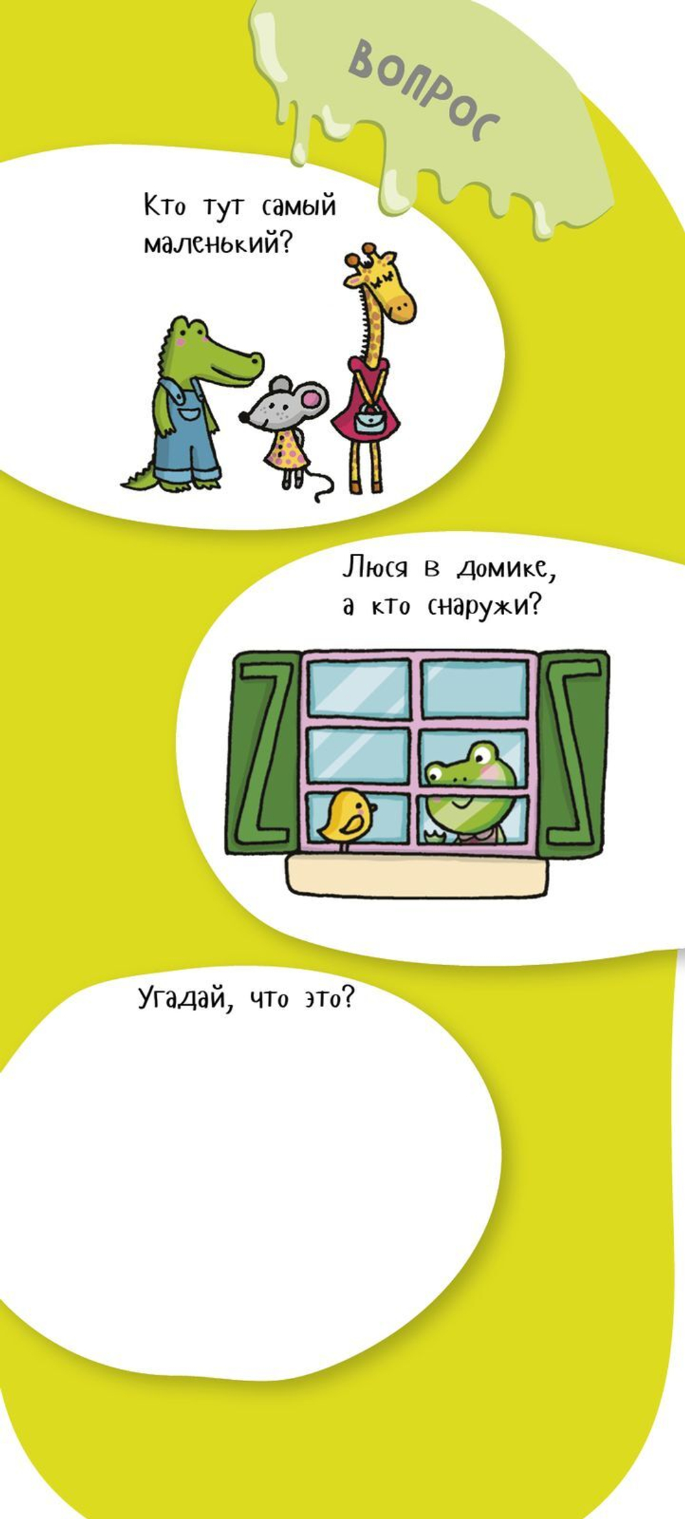 Суперзнатоки. Учение-развлечение. 120 вопросов и ответов. 3-4 года