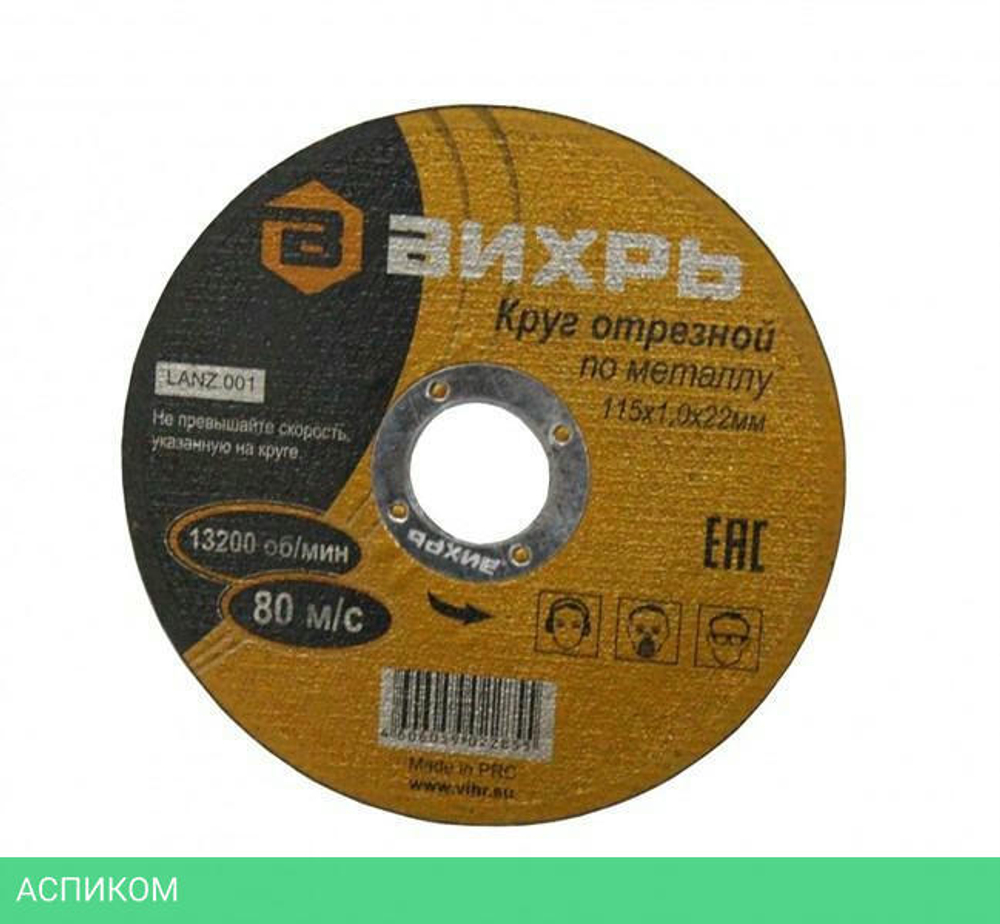 Круг отрезной по металлу Вихрь 73/1/3/23