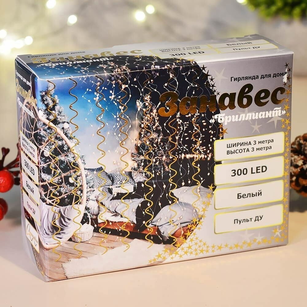 Гирлянда электрическая занавес "Бриллиант" 3*3м, 300 ламп LED, 8 режимов, с пультом, белый свет