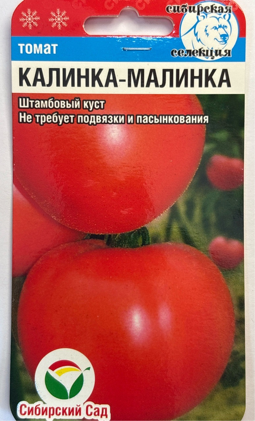 Томат Калинка малинка 20 шт С СМТ-502