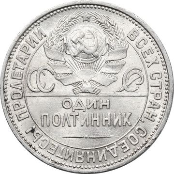 50 копеек (Полтинник) 1925 ПЛ