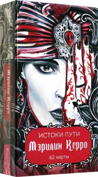 Истоки пути. Метафорические карты (62 карты)