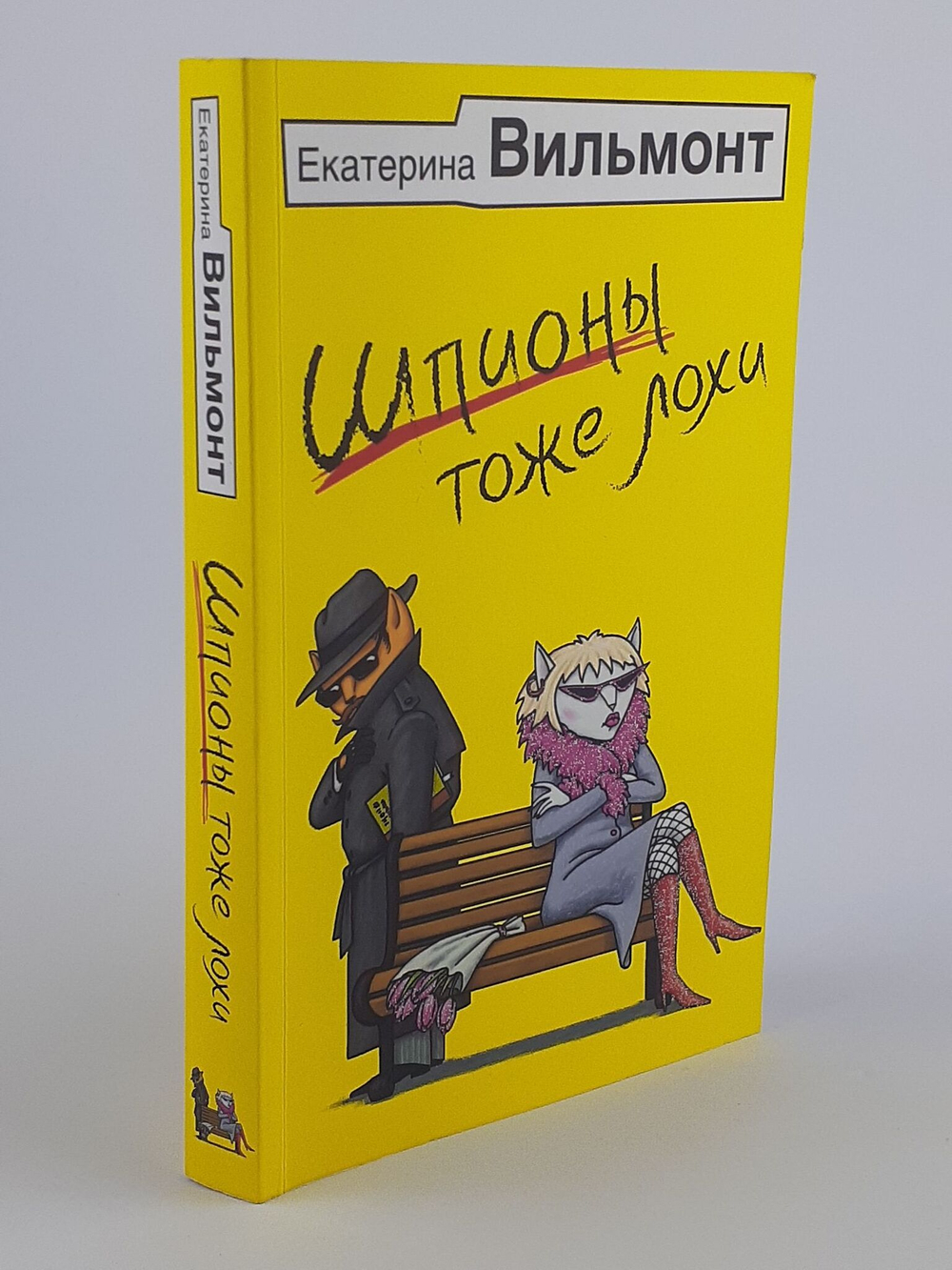 Шпионы тоже лохи