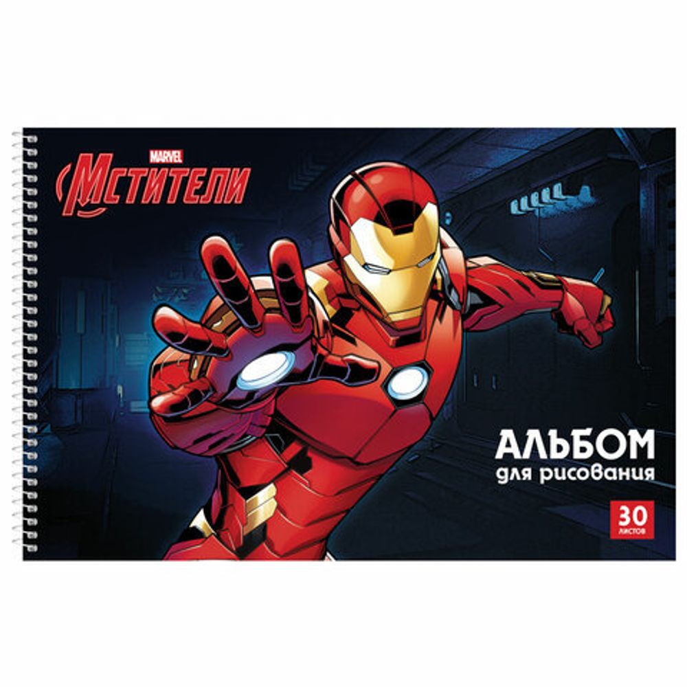 Альбом для рисования А4 30 л., спираль, обложка картон, HATBER, 205х300 мм, "Мстители" (MARVEL), 30А4Всп