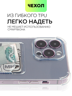 Чехол BROSCORP для Apple iPhone 14 Pro Max оптом (арт. IP14PROMAX-HARD-TPU-POCKET)