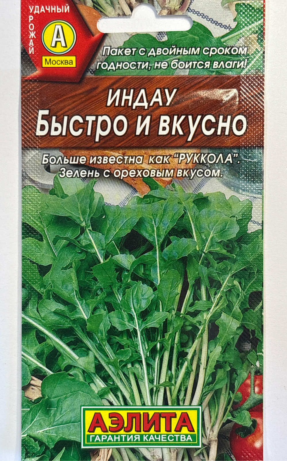 Рукола Быстро и вкусно 0,3 г СМЗ-135