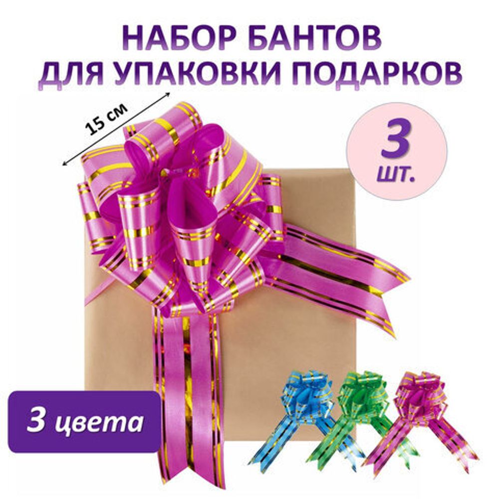Бант-шар d = 15 см для подарка НАБОР 3 шт., золотые полосы, фуксия, бирюза, зеленый, ЗОЛОТАЯ СКАЗКА, 591836