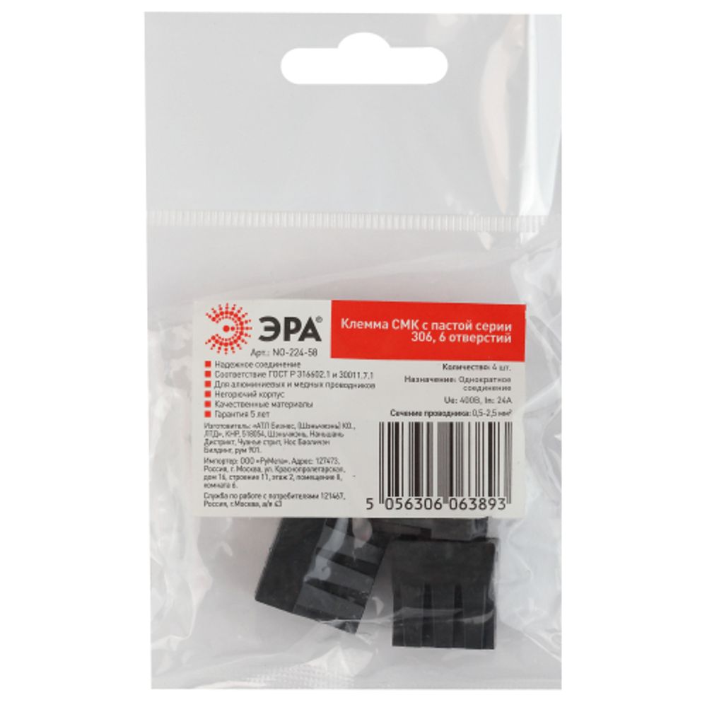 Клемма ЭРА с пастой серия 306 6 отверстий 0.5-2.5 мм2 упаковка 4 шт.