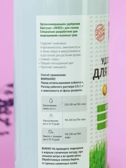 Удобрение для газона 1л