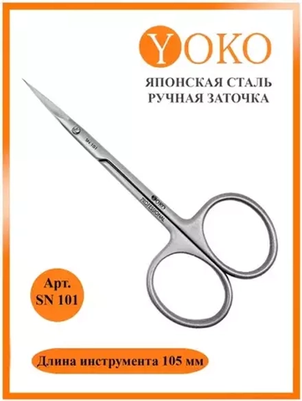 Ножницы для кутикулы Yoko SN 101, ручная заточка, 103мм