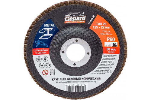 Круг лепестковый конический 125х22 мм, P60 Gepard GP5015-60