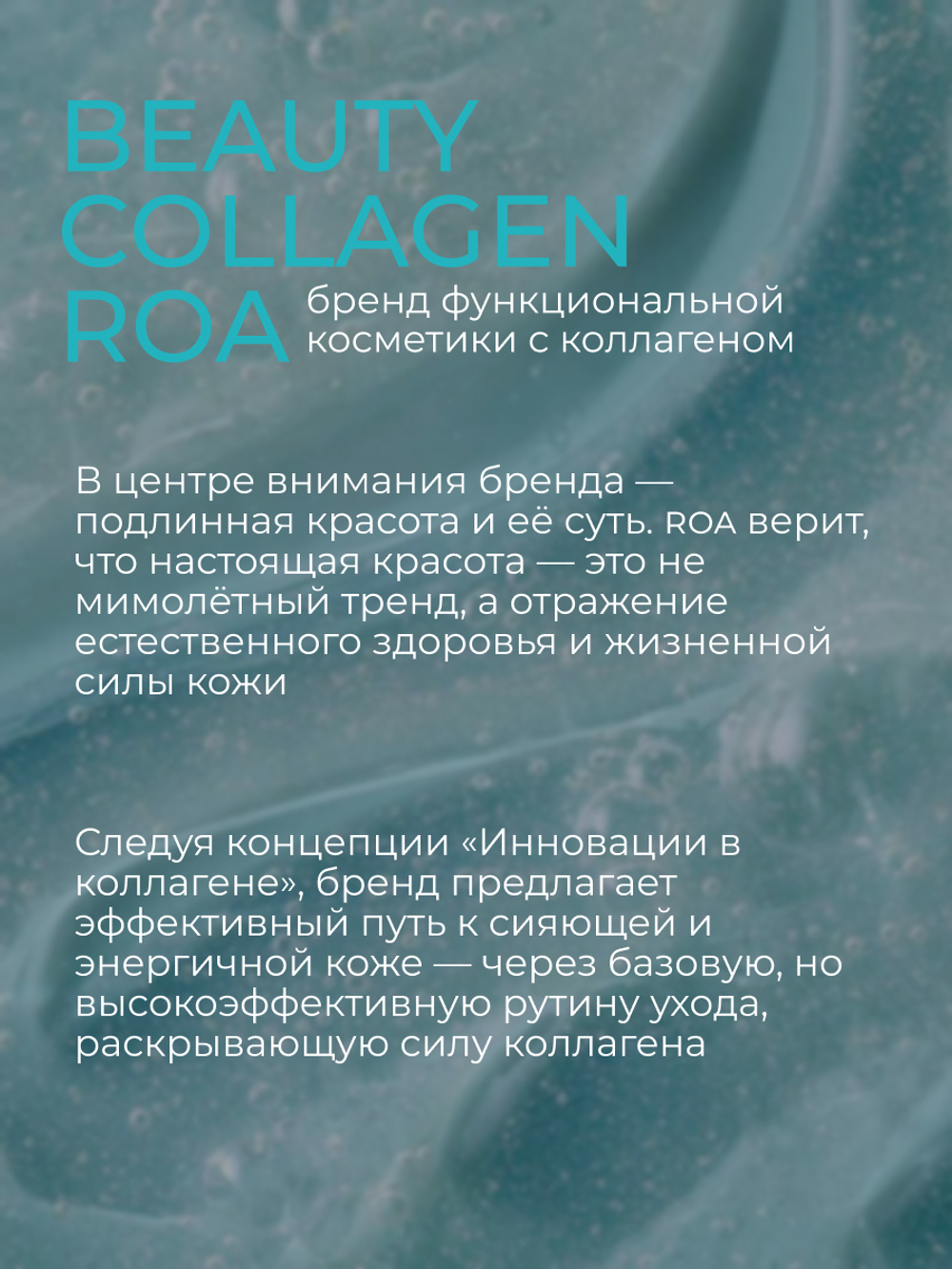 ROA CHOJEONG SPARKLING WATER GEL, 200 мл