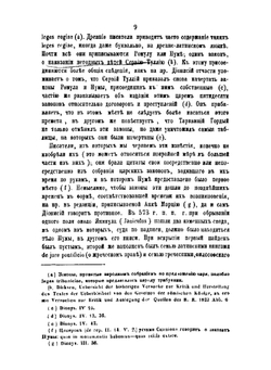 История Римского права. Выпуск 1,2 | Г. Ф. Пухта