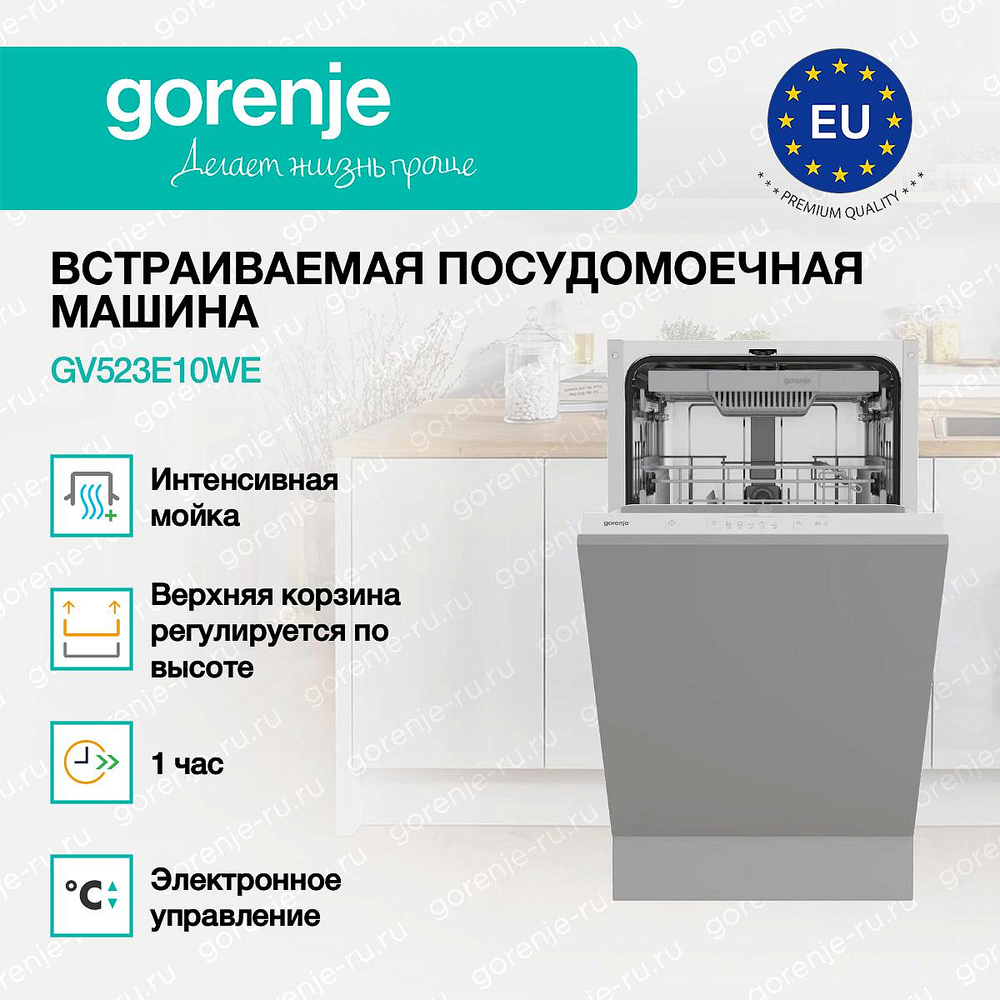 Встраиваемая посудомоечная машина Gorenje GV523E10WE
